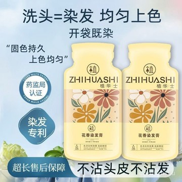 ⚡在臺出⚡華士染髮膏染頭髮植物花香萃取遮白頭髮防過顯色不沾頭皮持久鎖色 ALNY