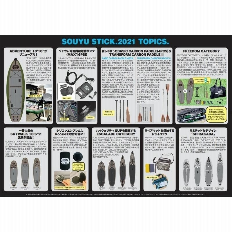 SOUYU STICK DRIFTER 9.4　電動ポンプなし SOUYU STICK DRIFTER 9.4電動ポンプなし