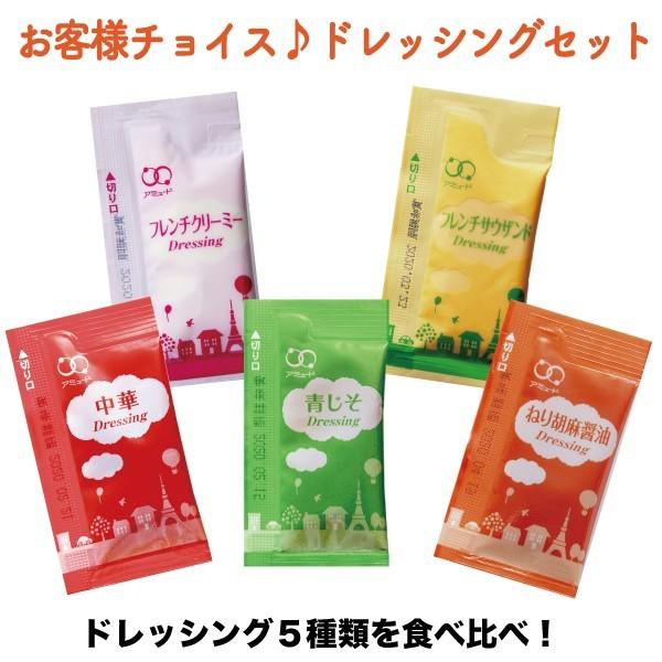 お客様チョイス　ドレッシングセット コブクロ