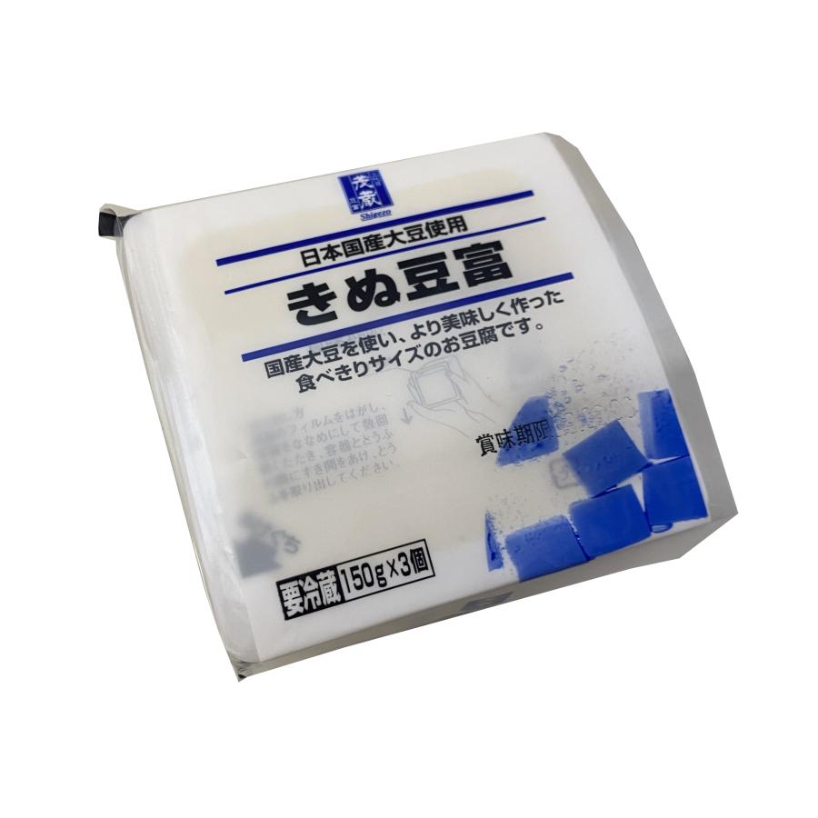 茂蔵プレミアム 絹豆富 国産 150g×3（チルド配送）