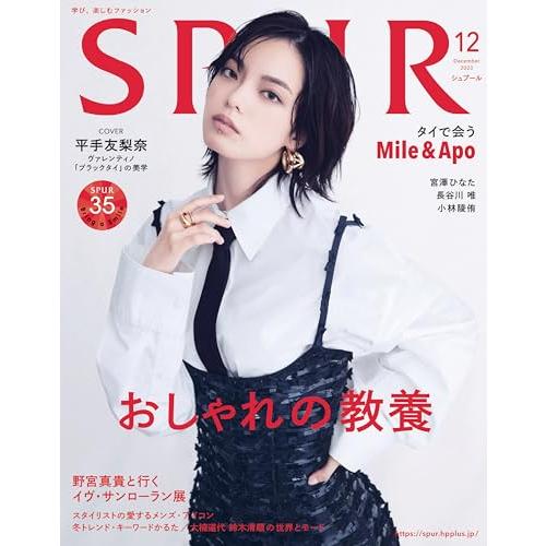 SPUR 2023年12月号