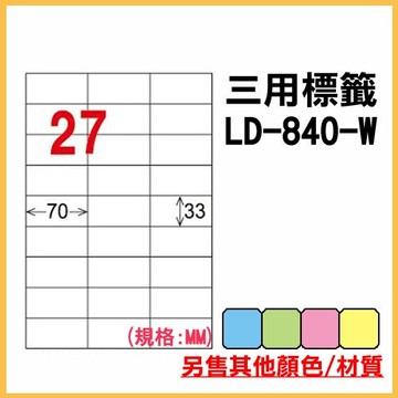 量販一箱 龍德 longder 電腦 標籤 27格 LD-840-W-A 白色 1000張 列印 標籤 雷射 噴墨