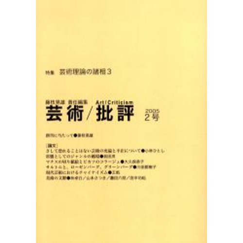 芸術 批評 2号