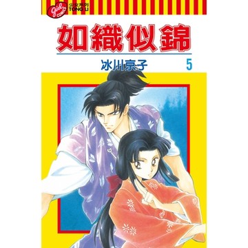 如織似錦 (5)_Readmoo 讀墨電子書