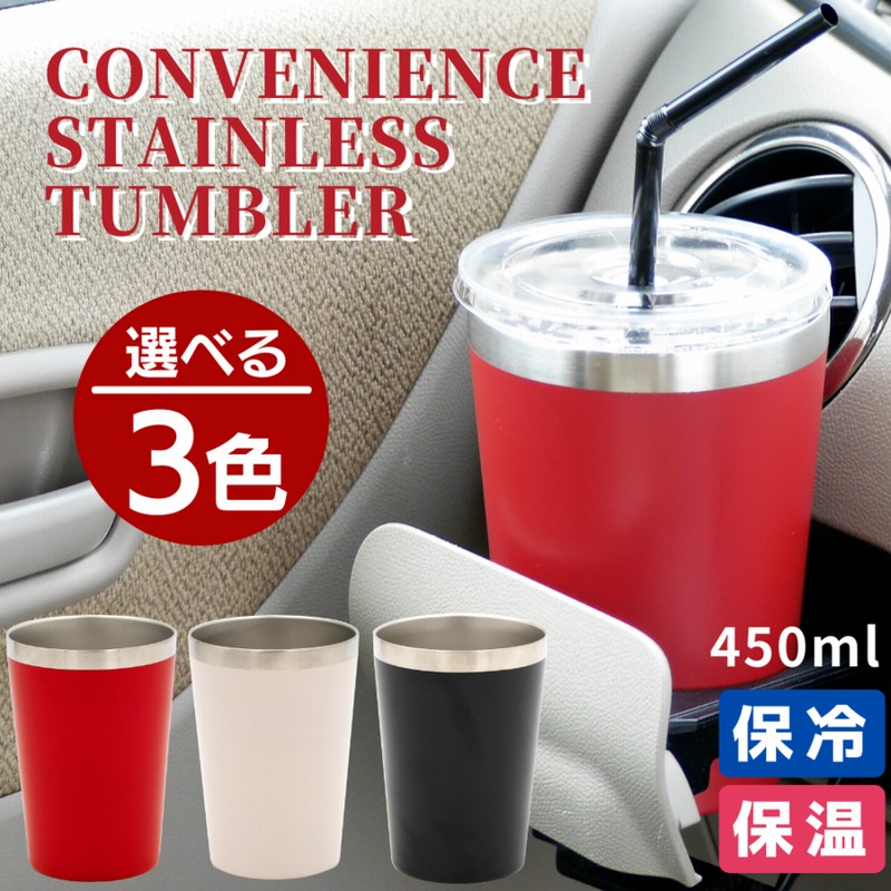 タンブラー コンビニ 真空ステンレス タンブラー 450ml 保冷 保温 コンビニカップ コンビニコーヒー ステンレスタンブラー おしゃれ グラス ストロー スタバ 通販 Lineポイント最大0 5 Get Lineショッピング
