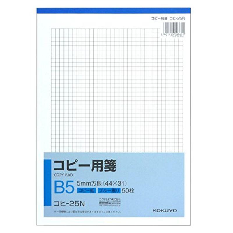 kokuyo コクヨ コピー用箋 5mmブルー刷り方眼 B5 入 コヒ-25N