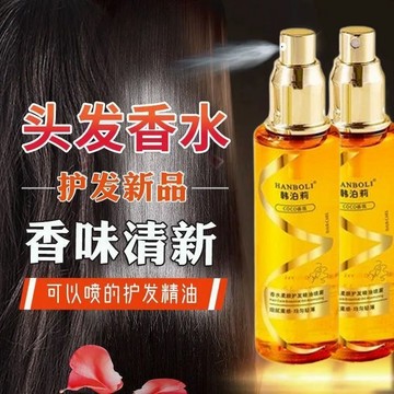 ㊙️乾枯分叉頭髮的神~ 香氛 護髪精油 香水 護髪精油噴霧 藍風鈴 香氛 柔順頭髮 拒絕乾枯打結 一噴柔順 防靜電噴霧