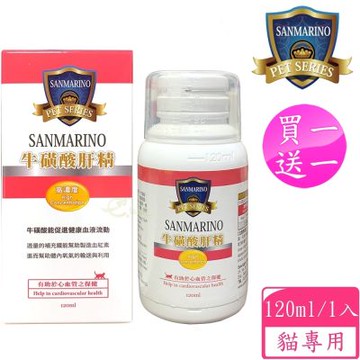 聖馬利諾 SANMARINO 買1送1 牛磺酸肝精 貓咪專用 120ml