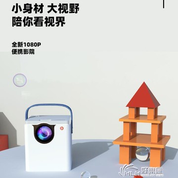 Q5投影儀家用小型便攜手機投影一體機1080p投牆上看電影投影機高清 雙11全館免運