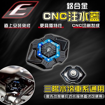 EPIC【免運 直上安裝】DRG2.0 造型注水蓋 注水蓋 水箱 水箱蓋 飾蓋 適用 DRG 曼巴 JETSL SL+