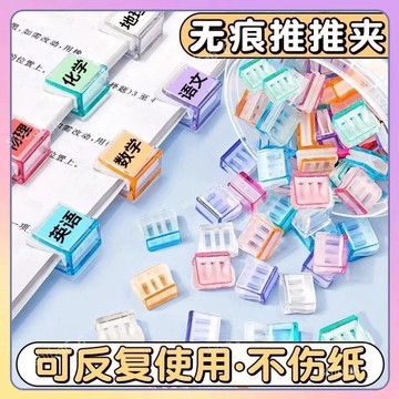 🔥現貨熱賣🔥 推推夾 推夾器 彩色透明夾子固定器 試捲收納夾 學生文具夾裝訂 糖果推推夾 防捲固定器 固定夾緊文件夾