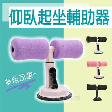 仰臥起坐輔助器 仰臥起坐器 捲腹勾腳支架 平板撐支架 吸盤式 卷腹吸盤 健腹器 腹肌訓練