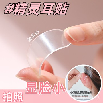 【優選精品】【熱款】精靈耳貼耳朵強支撐器隱形神器招風耳貼立耳貼膠帶固定貼ins日韓風 A0FP