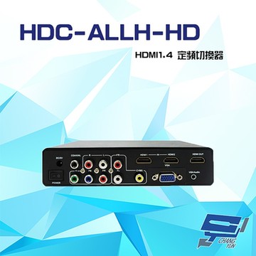 昌運監視器 HDC-ALLH-HD HDMI1.4 定頻切換器 內建EDID 具多介面訊號輸入 隨插即用