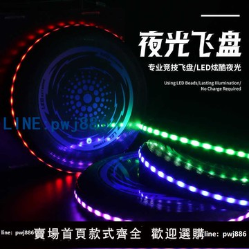 【店家補貼】LED發光飛盤戶外團建運動夜光回旋酷炫極限飛盤互動親子兒童玩具