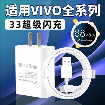 適用VIVO充電器33超級閃充VivoX30X50X60Pro手機充電插頭vivo s7 s7e s9 s9e充電頭3A快充type-C口加長2米線