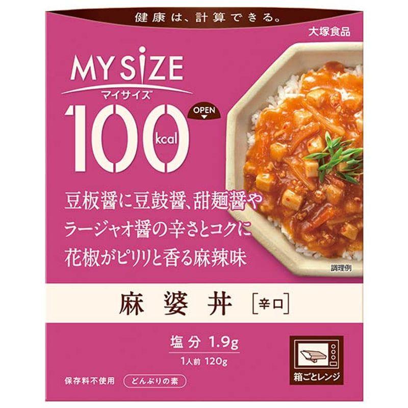 2ケースセット大塚食品 マイサイズ 麻婆丼辛口 120g×30個入×(2ケース)