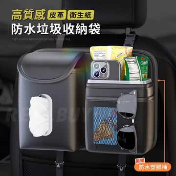 【真的購了 RealBuy】高質感防水垃圾收納袋 汽車椅背 收納袋 車用掛袋 置物袋 防水收納袋 皮革質感 車用垃圾桶