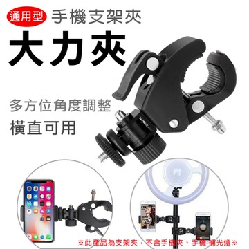 鼎鴻@通用大力夾 C型腳架擴充夾 單車大力夾 萬用夾 便攜式大力夾 多功能C型夾 GOPRO機車支架