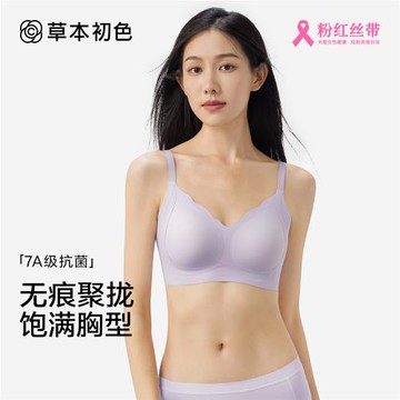 草本初色內衣女士2025年春夏魔力托螺紋提拉舒適美背透氣聚攏文胸