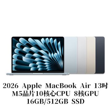 2026 Apple MacBook Air 13吋/M5晶片10核心CPU 8核心GPU/16GB/512GB SSD
