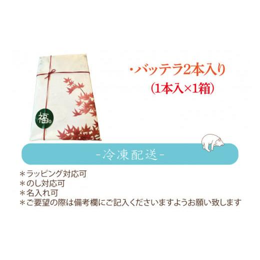 ふるさと納税 茨城県 鹿嶋市 KCI-1　バッテラ 2本入 さば 鯖 寿司 ばってら すし 青魚 御祝 美味しい 和食 茨城県 鹿嶋市 魚 さかな 日本食