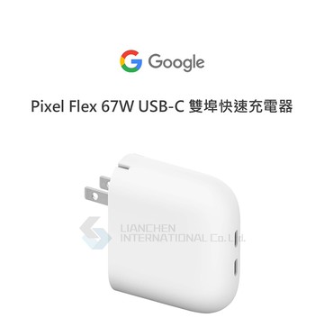 【Google】Google 谷歌原廠公司貨 Pixel Flex 67W USB-C 雙埠快速充電器 GZE60 (盒裝)