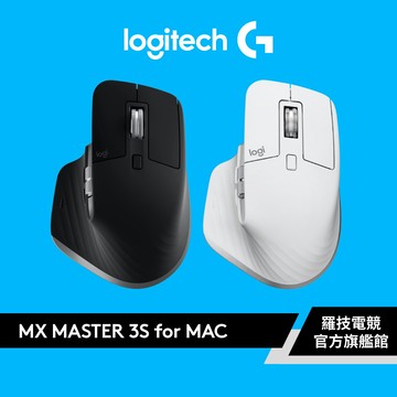 Logitech 羅技 MX Master 3S For Mac 無線智能滑鼠【電競館】