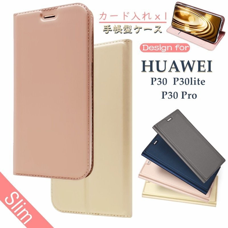 ファーウェイ HUAWEI P30 lite ケース 手帳型 HUAWEI P30pro P30HUAWEI P30 lite Premium au HWV33  手帳型 ケース カバー ベルト無し 手触りいい 蓋ピタ 横開き 通販 LINEポイント最大0.5%GET | LINEショッピング