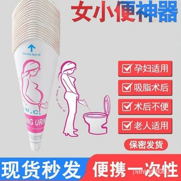 臺灣發出⚡女士站立小便器 孕㛿上厠所神器 術後便攜上厠所神器 一次性站著尿尿免蹲術後紙尿杯方便 G18N