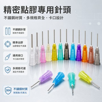 台灣出貨✨ 不鏽鋼卡口點膠針頭 點膠機專用針頭 精密點膠閥針管 金屬平頭打膠針嘴 0.3mm至2.0mm規格齊全