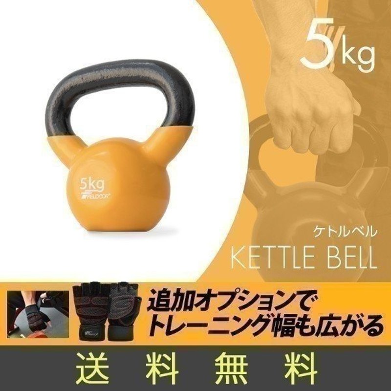 ケトルベル 5kg ダンベル ケトルダンベル トレーニング 器具 ケトルベルトレーニング ウエイトトレーニング 体幹トレーニング インナーマッスル  送料無料 通販 LINEポイント最大0.5%GET | LINEショッピング