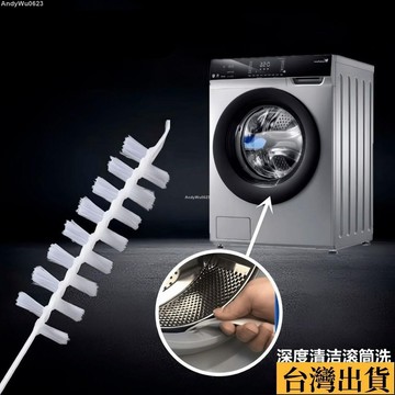 🌈台倉出庫🌈 新款360度內筒清潔滾筒式洗衣機波輪可彎曲長柄縫隙洗衣機內壁刷 SONJ