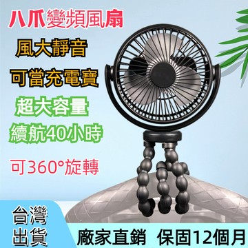 【24H出貨】八爪魚充電風扇 推車搖頭風扇 手持風扇 5吋15000MAH大容量風扇 推車風扇 隨身風扇 usb充電風扇