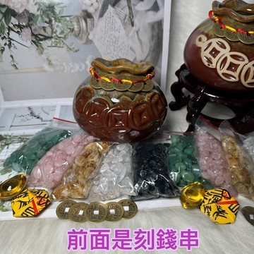 2024新款😻招財錢串🇹🇼招財鶯歌陶瓷 浪口聚寶盆 套組五色水晶石(大顆粒)+五帝錢組+元寶 贈招財開運符 A2491