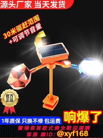 {可打統編 保固一年}驅鳥神器2025年新款太陽能聲音果園農田地蟹塘防鳥趕鳥嚇鳥器防水