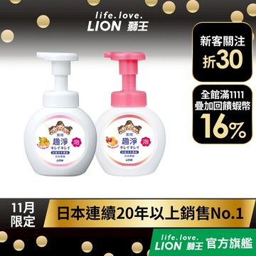 日本獅王LION 趣淨洗手慕斯 250mlx2│台灣獅王官方旗艦店