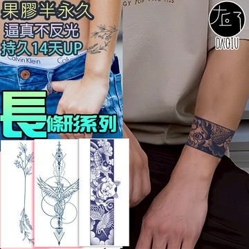 🇹🇼買6送1 長形手環臂環果汁系列 草本紋身貼👑大邱紋身👑半永久 果膠 【T64A】刺青貼紙 紋身貼紙 漸黑 刺青貼