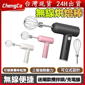 【台灣現貨+免運費】無線電動攪拌器 烘焙攪拌棒 電動打蛋器 電動奶泡器 打蛋機 攪拌機 攪拌棒 咖啡奶泡 拉花 輕便手持