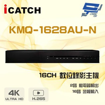 [昌運科技] ICATCH可取 KMQ-1628AU-N 16路 H.265 4K 聲音16入2出 3硬碟 錄影主機