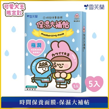 雪芙蘭時間保養面膜-保濕大補帖5入