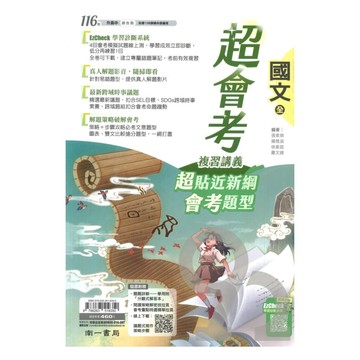 南一國中超會考復習講義國文(全)