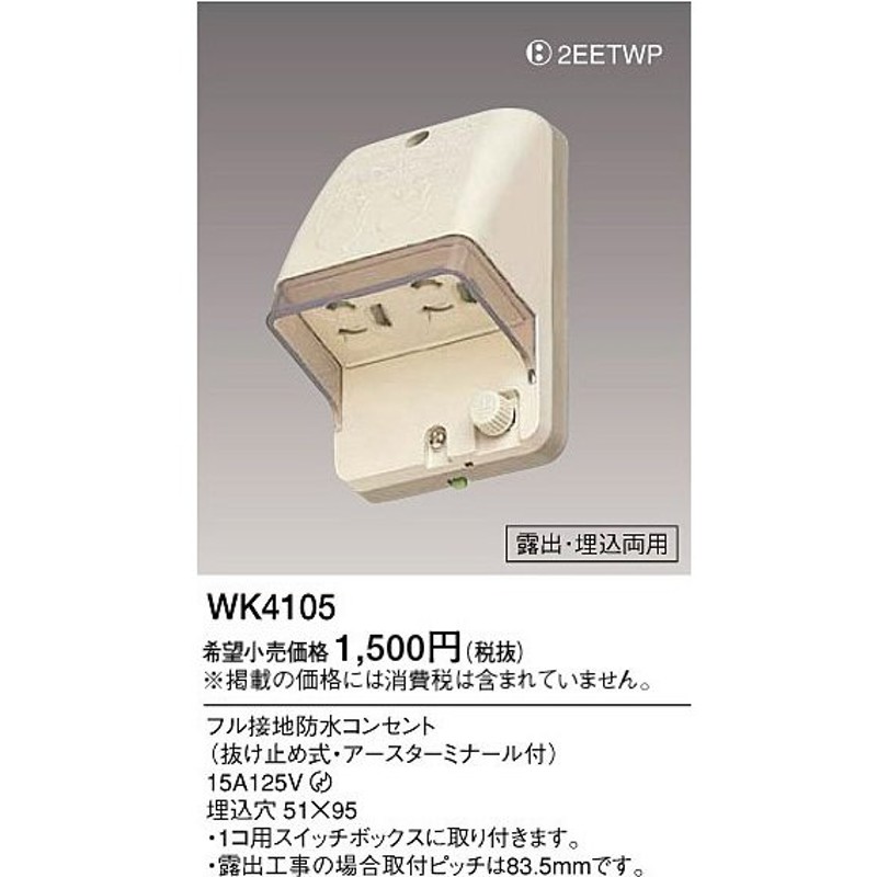 パナソニック フルカラー埋込アースターミナル付ダブルコンセント Panasonic 返品種別A WN-1532KP