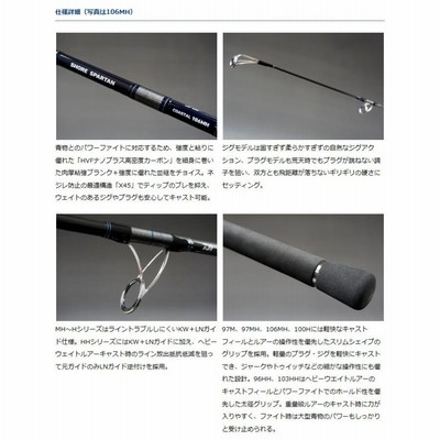 DAIWA - ダイワ　ショアスパルタン　コースタル　97MH 取り寄せ商品】 ダイワ ショアスパルタン コースタル(97MH