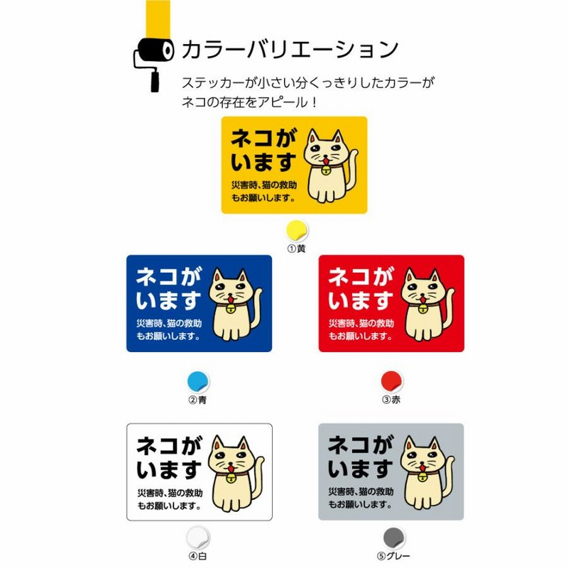 送料無料 通販  猫がいます ネコがいます レスキュー 猫 救助 ステッカー お願い ヘアアクセサリー