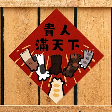 【expo BEAUTY】HITOCAT吉豆貓春聯/ 貴人滿天下