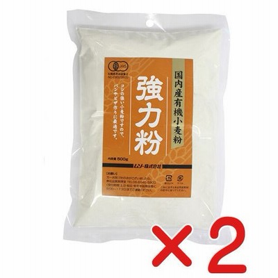 国内産有機小麦粉・強力粉（オレンジ）(５００ｇ×2個　 ・コンパクト便薄型)