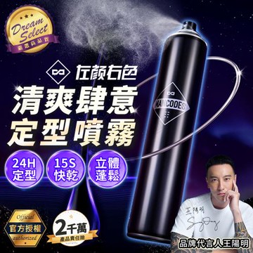【DREAMSELECT】左顏右色 清爽肆意定型噴霧 420ml 髮膠噴霧 定型噴霧 頭髮定型噴霧 頭髮定型 自然蓬鬆 立體有型 速乾不油膩