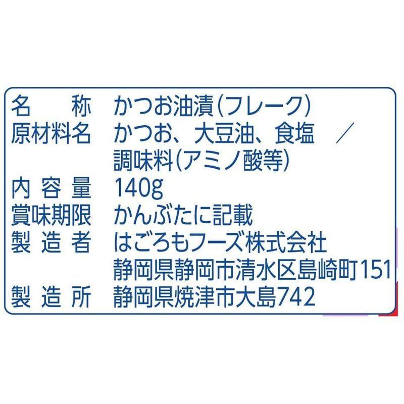 はごろも シーチキンマイルド 140g (0480) ×3個