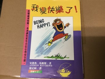 我變快樂了[二手書_良好]